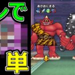 【ドラクエウォーク】あのスキルで超簡単!?【あかおにまる】