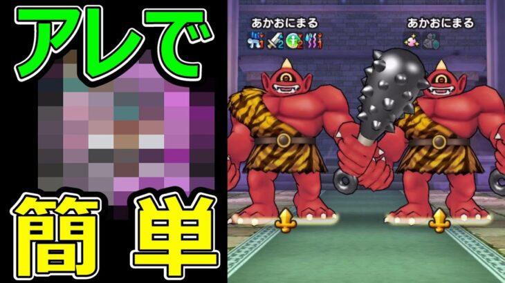 【ドラクエウォーク】あのスキルで超簡単!?【あかおにまる】