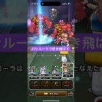 あかおにまるのほこら バシルーラで吹き飛ばす 【ドラクエウォーク】