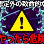 絶対にやらないでください。ゲーム進行不能になります【ドラクエウォーク】【ドラゴンクエストウォーク】