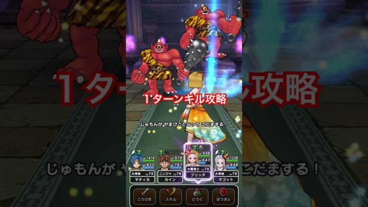 【ドラクエウォーク】あかおにまるのほこらを１ターンキルできました！
