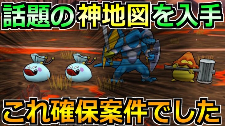 【ドラクエウォーク】話題の神地図を入手！最新世代になりうる最高の地図でした！