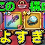 【ドラクエウォーク】吹き飛ばしパーティーが強すぎる!?【あかおにまる攻略】
