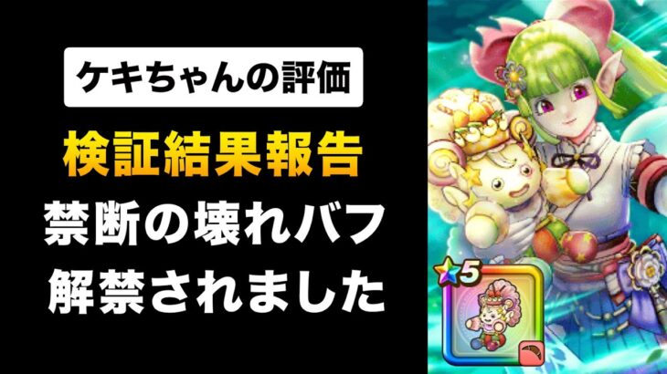 【ドラクエウォーク】ケキちゃん vs ラーミア vs 円月輪 / 最強のバフ武器は？