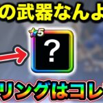 【ドラクエウォーク】こいつ強すぎるwレベリングはやっぱりコイツと言っても過言では無いと思いました幸せ。