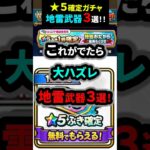 【ドラクエウォーク】★５武器確定は、これがでたら大ハズレ！地雷武器３選！（web配布ガチャ）【ドラゴンクエストウォーク】2025年5月24日