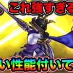 【ドラクエウォーク】ちょ待て、この性能やばすぎるだろ！ww朝神楽さん、超強い性能がバレてしまう。
