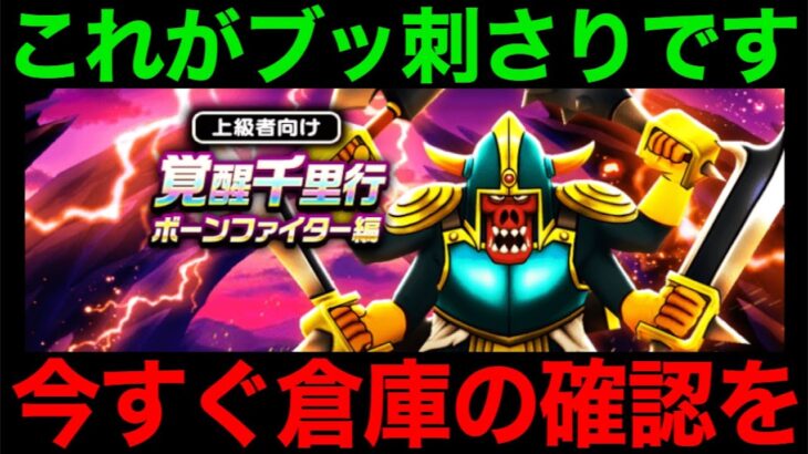 おい運営やったなwwボーンファイター千里行がすごいことになっていましたw【ドラクエウォーク】【ドラゴンクエストウォーク】