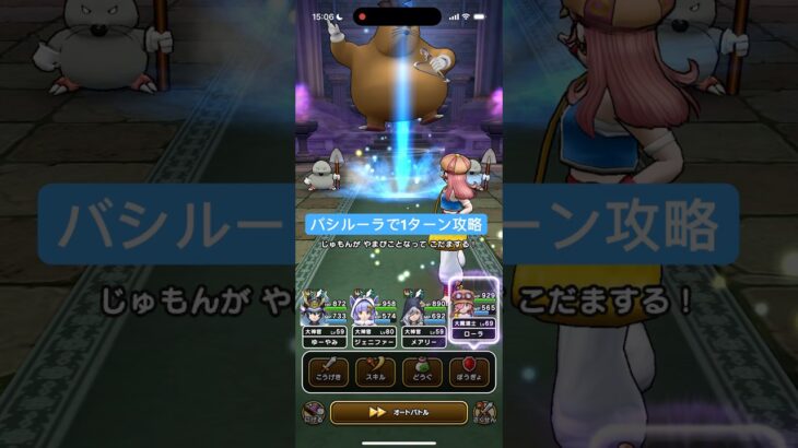 ドン・モグーラのほこら バシルーラで1ターン攻略 【ドラクエウォーク】