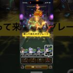 ドン・モグーラのほこら 光の大剣 ギガブレードでワンパン 1ターン攻略 【ドラクエウォーク】