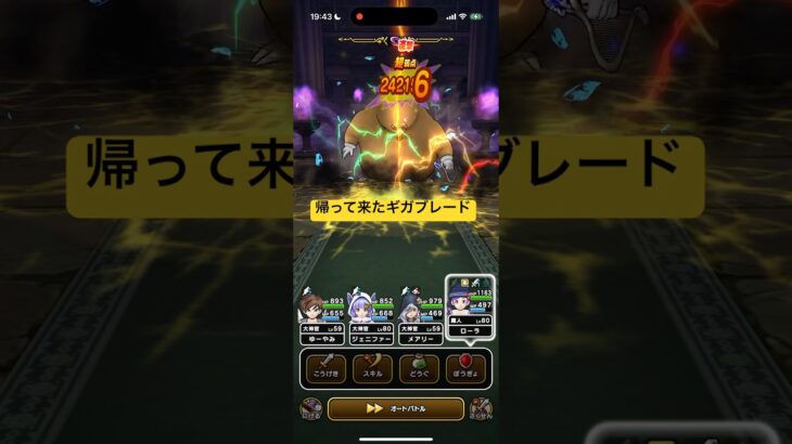 ドン・モグーラのほこら 光の大剣 ギガブレードでワンパン 1ターン攻略 【ドラクエウォーク】