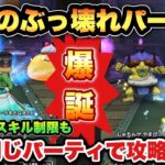 【ドラクエウォーク】最短1ターン！？全ほこら対応の最強パーティが爆誕！