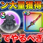 【ドラクエウォーク】大幅強化できる1週間!! イベント4章追加で絶対やるべきこと!!【DQW】