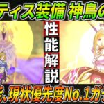 【ドラクエウォーク】レティス装備 神鳥の翼斧 性能・仕様解説！なんだこれ？火力・バフ剥がし・補助、価値が大量に詰め込まれた武器！1番息が長くなる可能性高し！このガチャは回すべき？