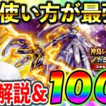 【ドラクエウォーク】神鳥の翼斧ってこの使い方したら激やばじゃない！！！？ガチャ100連