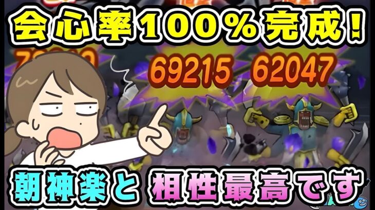 【ドラクエウォーク】ボーンファイター千里行周回。会心率100％完成！朝神楽と相性最高です！【DQW】【覚醒千里行】