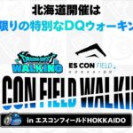 行き当たりバッ旅🚗💨 ドラクエウォーク北海道編③　北海道上陸‼️(北海道函館市 1,054km〜スタート)
