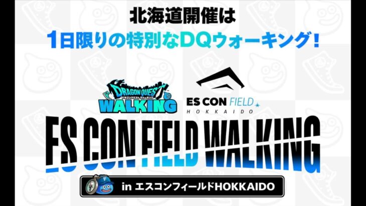行き当たりバッ旅🚗💨 ドラクエウォーク北海道編③　北海道上陸‼️(北海道函館市 1,054km〜スタート)