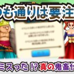 【ドラクエウォーク】#1280・勘違いしてたら要注意！今回のイベントではあの機能をオフにしてはいけない？鬼畜案件はぶきぼうぐの錬金釜だった？「ふぉーくちゃんねる」