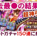 【ドラクエウォーク】#1290・狙うは八竜神王の剣！チケット１５０連全ブッぱ！結果はまさかの過去最●を引く！？「ふぉーくちゃんねる」