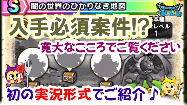 【ドラクエウォーク】#1294・ひかりの海図の性能を実況形式で検証！人生初の実況のためお聞き苦しい点は寛大なこころでご容赦いただけたらと思います♪「ふぉーくちゃんねる」