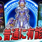 【ドラクエウォーク】神鳥の翼斧 実装！何といてつくはどうとバフ延長が1本に！バフ延長は一気にあ3人同時に可能な上、ビフォー系固有特性も行ける？！更に馬車キャラでバフ剥がし＆延長ができる可能性まで！