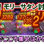 【ドラクエウォーク】#1305・乱入モリーサタンの攻略法をご紹介☆やってみた結果、無理に照準を合わせて行う必要は無い？皆さんの判断次第！「ふぉーくちゃんねる」