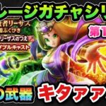 【ドラクエウォーク】まさか当たるとは！マイレージガチャシリーズ第147弾！