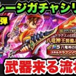 【ドラクエウォーク】流れ良い時ってあるよね！マイレージガチャシリーズ第148弾！