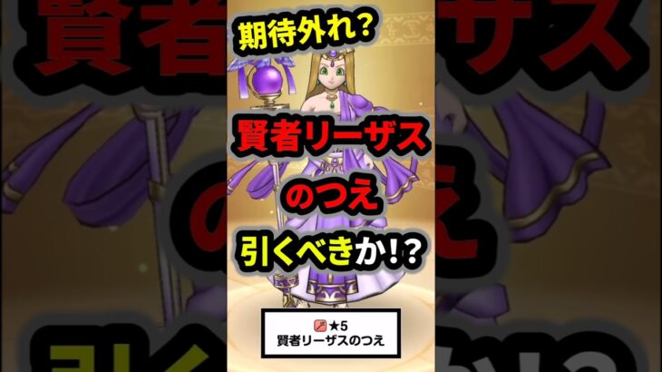 【ドラクエウォーク】初の３属性全体！賢者リーザスのつえ！引くべきか！？【ダブルキャスト】【ドラゴンクエストウォーク】2025年6月10日