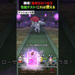 【ドラクエウォーク】錬成した竜神王のつるぎ性能テスト×２（テンションは確定であがるのか！？ほか）【ドラゴンクエストウォーク】2025年6月21日
