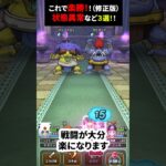 【ドラクエウォーク】修正版：完全終了！モヒカント・バッファロンのほこら！使える状態異常３選！【ドラゴンクエストウォーク】2025年6月21日