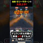 【ドラクエウォーク】千里行！モリーサターンで大炎上中！デュランダル狩りの弊害に【ドラゴンクエストウォーク】2025年6月28日