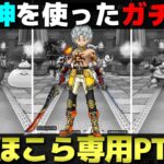 【ドラクエウォーク】主要ほこらを１パーティーで2〜3ターン攻略します。※再現性低めです