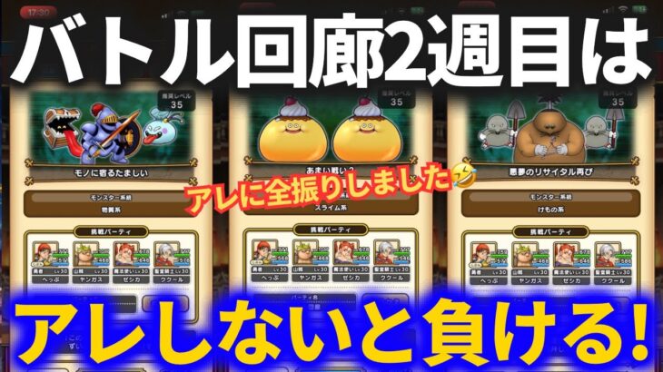【ドラクエウォーク】バトル回廊2周目をLV30で攻略！！なんかめちゃくちゃ強くない！？【ReWALK】【ドラクエ8】