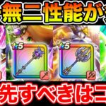 【ドラクエウォーク】唯一無二性能が多数!! 第3弾までのガチャ優先度はコレです!!【DQW】