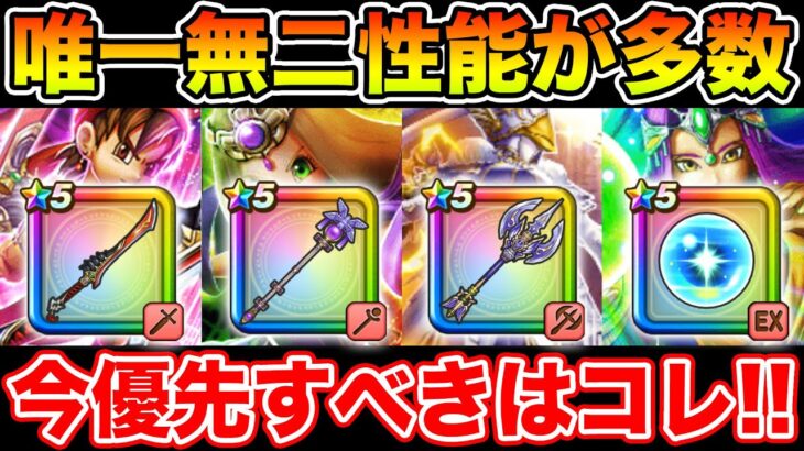 【ドラクエウォーク】唯一無二性能が多数!! 第3弾までのガチャ優先度はコレです!!【DQW】