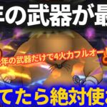【ドラクエウォーク】実は去年の武器が最強でした。去年の武器だけで4火力フルオートが一番楽！？【ドン・モグーラ】【ほこら】【持ってる人は絶対使おう！】