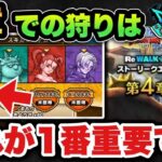 【ドラクエウォーク】4章狩りのパーティ紹介