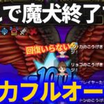 【ドラクエウォーク】魔犬レオパルド4火力フルオートで安定討伐！アレとアレがあればできちゃいます【メガモンスター】【ReWALK】【ドラクエ8】