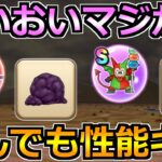 【ドラクエウォーク】レオパルドとイベント5章追加でやるべきこと！激熱性能来てるぞ！