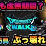【ドラクエウォーク】虚無期間突入！錬金の星5が当たり過ぎた！