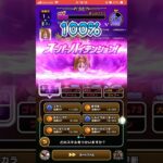#ドラクエウォーク 八竜神の剣 ドラゴンソウル∞5%～100%ダメージ差