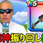 【ドラクエウォーク】5/28都心お散歩生放送！！！