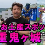 ドラクエウォーク642【お土産集めの旅！三重県鬼ヶ城！自然が作り上げた凶悪な断崖絶壁の城！ガチャもするよ！】