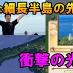 ドラクエウォーク643【四国最西端の細長い半島の先に驚きの光景！最難関のお土産スポット佐田岬でМ山涙の謝罪！】