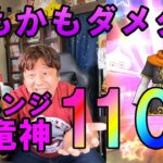 ドラクエウォーク643【復活をかけて八竜神の剣リベンジ110連！もう何もかもダメダメ】
