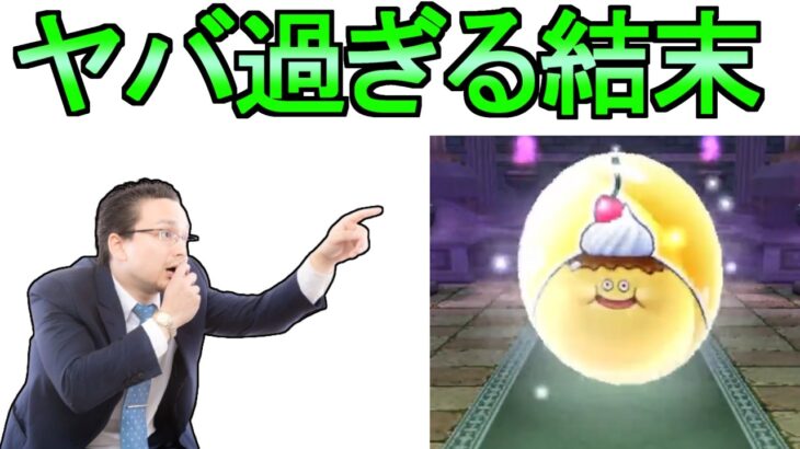 【ドラクエウォーク】7連します 集めてきた スライムプディングのほこら【ガチャ】【初心者】【攻略】【DQW】