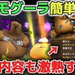 【ドラクエウォーク】ドンモグーラ簡単攻略とイベ更新が激アツすぎてモチベ爆上がりしています！※八竜神の剣ガチャチケは最高すぎる！【DQウォーク】