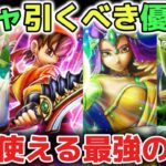 【ドラクエウォーク】リーザスのつえ最新ガチャ引くべき優先順位について！取り逃がすと後悔するので最優先で狙いましょう！※ケキちゃん、八竜神の剣、しんぴの水晶【DQウォーク】
